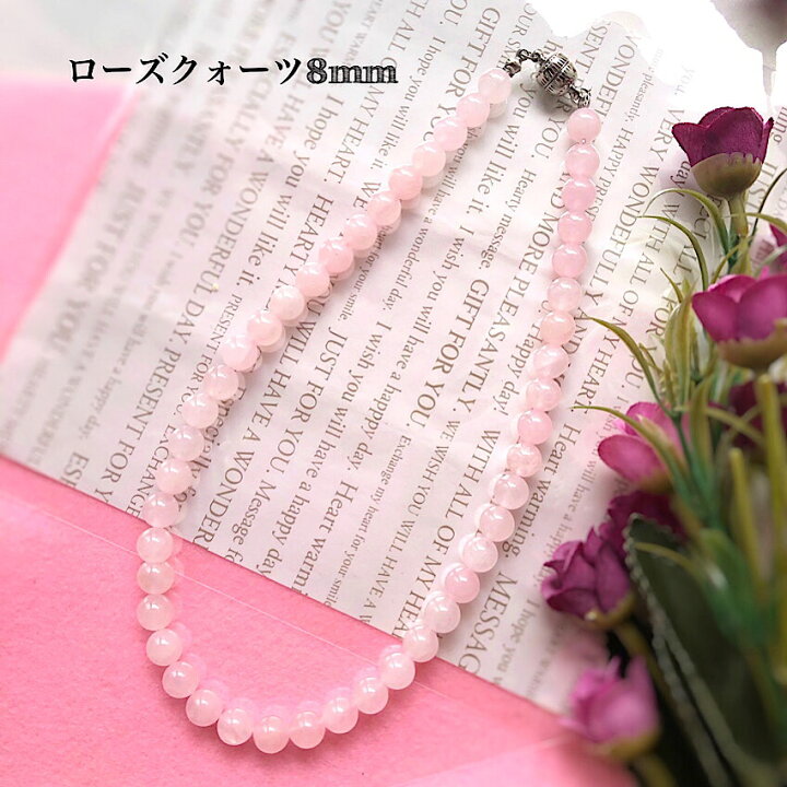 楽天市場】【当店オススメ】愛と美のお守り 人気のローズクォーツ8mm 