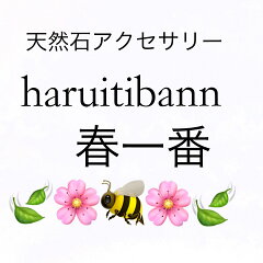 haruitibann 春一番　楽天市場店