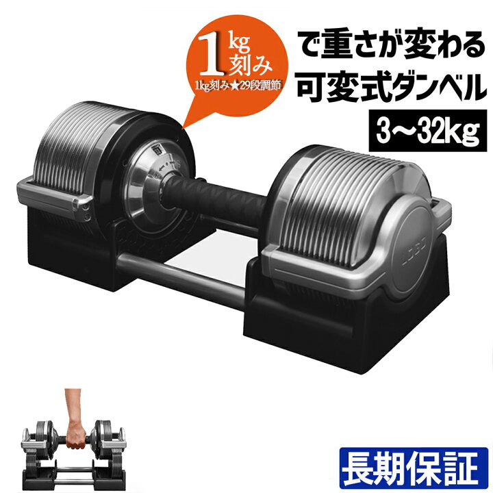 楽天市場】ダンベル 32kg 可変式ダンベル 1個 アジャスタブルダンベル 