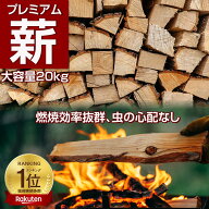 【ランキング常連】【送料無料】プレミアム薪 30cm 約10-20kg/箱 薪 ナラ クヌギ サクラ 樫 広葉樹 キャ…