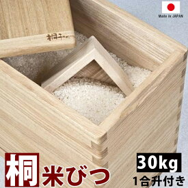 楽天市場 米 30kg 保存容器 調味料入れ キッチン用品 食器 調理器具 の通販