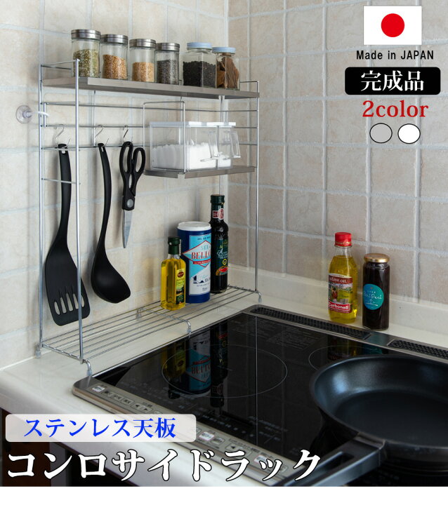 楽天市場 コンロサイド ラック 日本製 燕三条 奥行 14 5cm キッチンラック 調味料ラック 収納 キッチン収納 コンロ隙間ラック コンロ キッチン コンロ横 スリム 隙間 ラック コンロ周り スパイスラック 調味料収納 醤油 オイル キッチンツール 送料無料 家族の幸せ