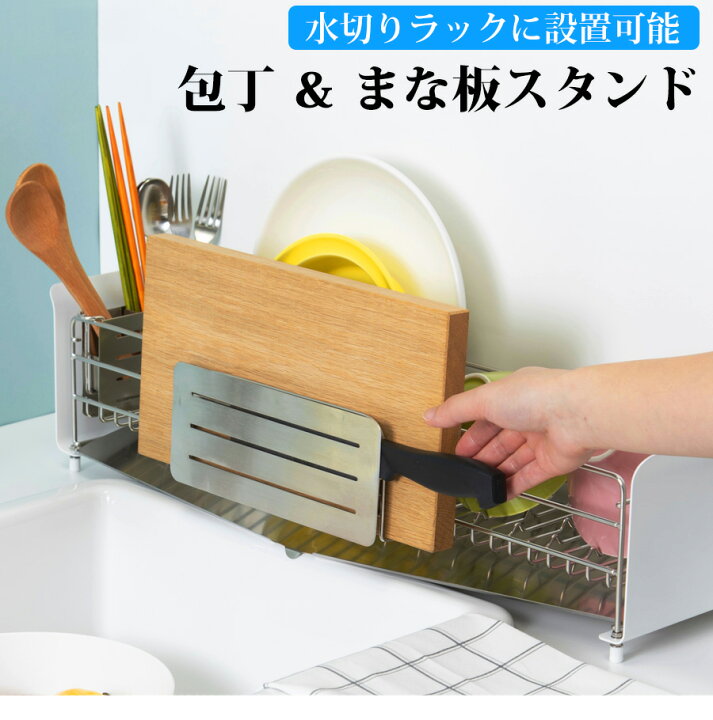 楽天市場 Utau 包丁 まな板スタンド ステンレス 日本製 燕三条 包丁スタンド まな板 包丁置き まな板置き カッティングボード スリム コンパクト おしゃれ キッチン アイテム 便利 送料無料 家族の幸せライフ専門店 スマハピ