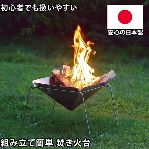 焚き火台 日本製 アウトドア調理器具の人気商品 通販 価格比較 価格 Com