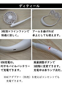 扇風機首かけ携帯扇風機ミニファンUSB扇風機ミニ扇風機卓上スタイリッシュコードレスレジャーお散歩お出かけ買い物アウトドア熱中症対策フェス野外フェスキャンプ家事料理洗濯便利おしゃれ送料無料
