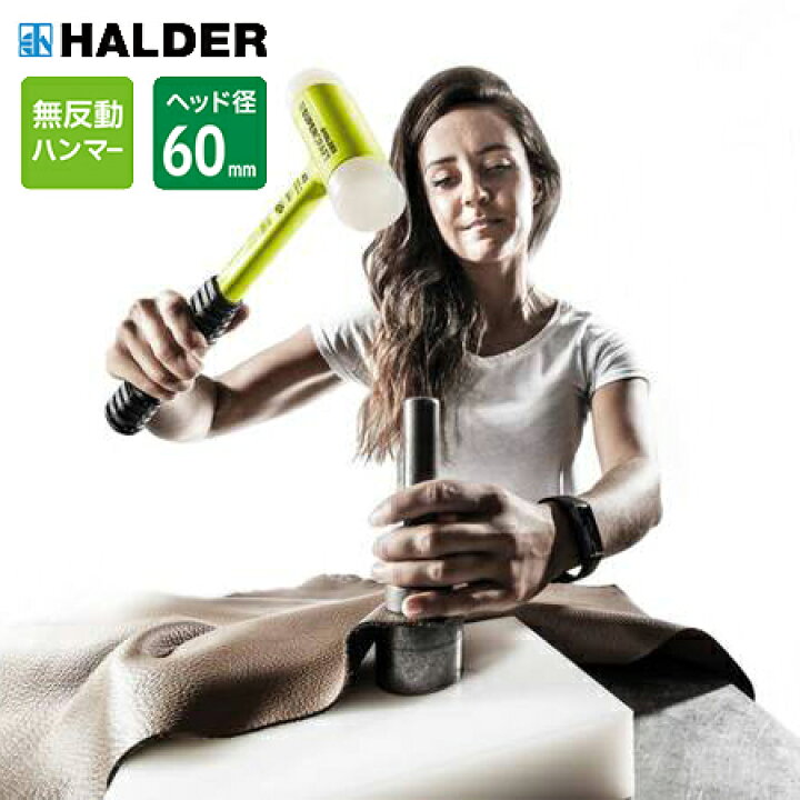 最大53%OFFクーポン ハルダー (HALDER) ショックレス 無反動 スーパークラフト ハンマー スティール製 ハンドル ナイロン 白  径60 3377 通販