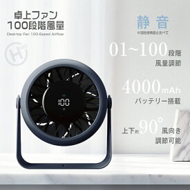 【送料無料】壁掛け可能な 卓上ファン100段階風量　HRS-0426 卓上扇風機 ポータブル扇風機 ミニ扇風機 コードレス扇風機 充電式扇風機 壁掛け扇風機 USB扇風機 静音扇風機 サーキュレーター 小型家電 風量調節機能 デザイン家電 熱中症対策グッズ 暑さ対策 持ち運び便利