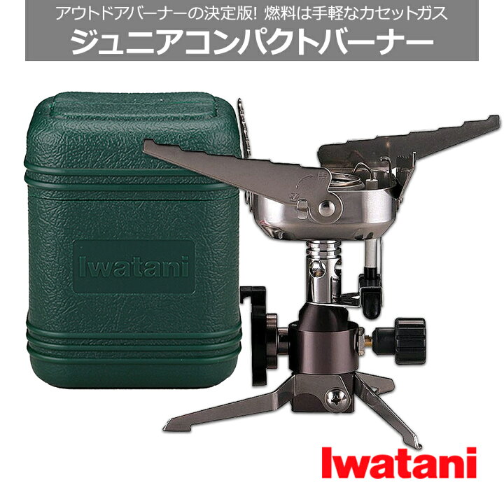 楽天市場】【送料無料】IWATANI 岩谷 CB-JCB カセットガス ジュニア 
