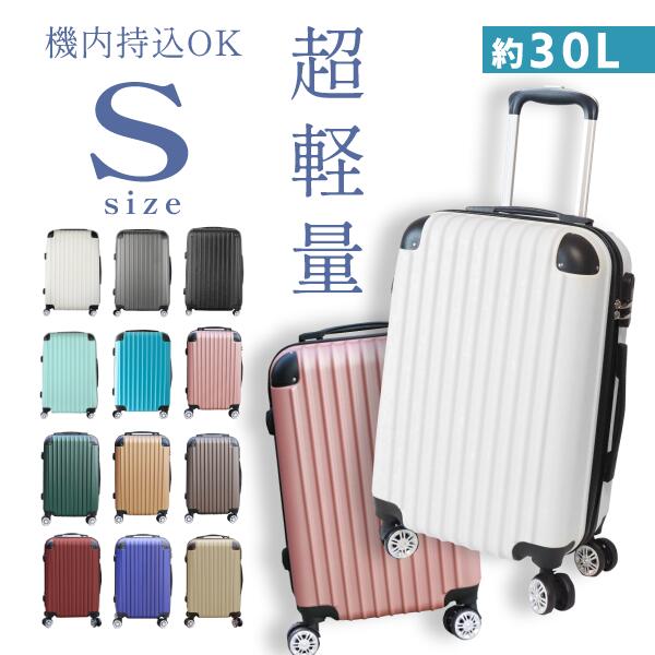 スーツケース Sサイズの人気商品・通販・価格比較 - 価格.com