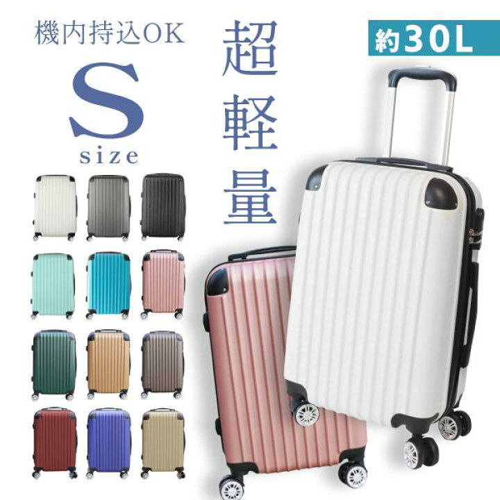 楽天市場】送料無料 キャリーケース スーツケース 機内持ち込み 小さい 