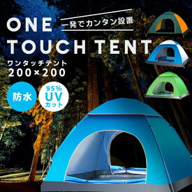 テント ワンタッチ 3人用 4人用 ワンタッチテント UVカット スクエア テント 耐水圧 1,500mm以上 ドームテント キャンプテント ファミリー キャンプ用品 アウトドア セット 簡易テント 軽量 日よけ キャンプ