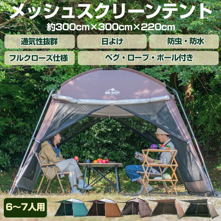 楽天市場】タープテント＆メッシュシートセット タープテント 3m *3m  