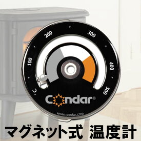 薪ストーブ 温度計 温度管理 燃焼状態 マグネット 磁石 天板 側面 安全 Condar コンダー 【送料無料】 メール便 dm