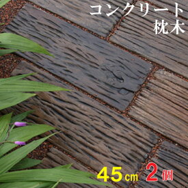 楽天市場 コンクリート 枕木の通販 楽天市場 コンクリート 枕木の通販