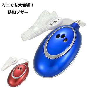 防犯 ブザー Gpsの人気商品 通販 価格比較 価格 Com