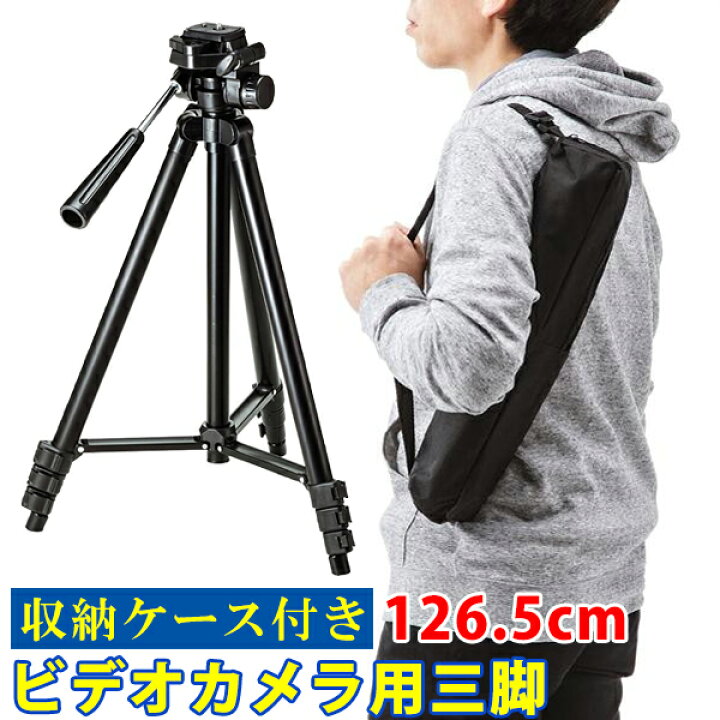 楽天市場 三脚 ビデオカメラ 126 5cm 一眼レフ用 デジカメ 軽量 コンパクト 運動会 発表会 お遊戯会 卒業式 卒園式 入学式 入園式 旅行 記念日 送料無料 ビクター エブリオ ソニー ハンディカム Ivis Everio パナソニック 等に対応可能 スポーツ 家族の幸せライフ
