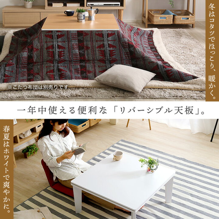 楽天市場】カジュアルこたつ 70cm幅 正方形 リバーシブル 単品 : 家族  