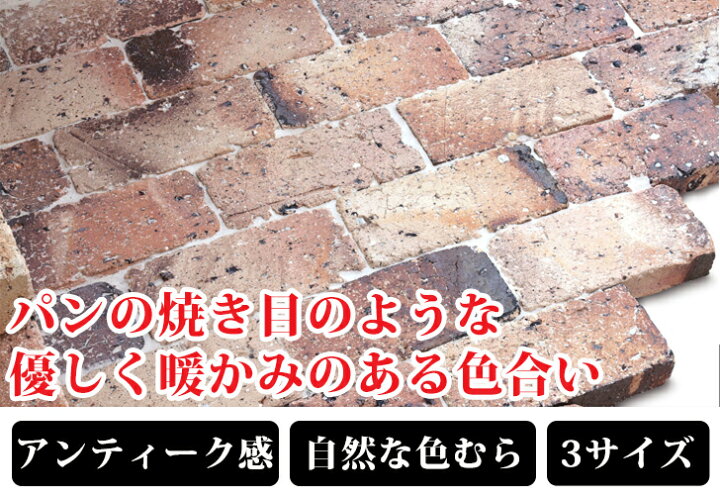 楽天市場 レンガ 花壇 ブレッドブリック 半マス 16個 N057 花壇材 レンガブロック 敷石 アプローチ 通路 庭 ガーデン 薪ストーブ 炉台 炉壁 壁 床 門柱 送料無料 Nxt 家族の幸せライフ専門店 スマハピ