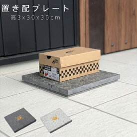 置き配プレート プレート 印 御影石 ブラック ホワイト 金物 資材 金物 ポスト 錠 建具 ポスト ガーデニング エクステリア 屋外資材 不在時 宅配ボックス 出し入れ 移動可能 配達 宅配 玄関前 おしゃれ パネル 屋外用 業務用 長方形 配送 郵便物 シンプル 目立つ 石原