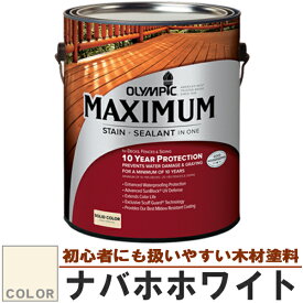 木材保護塗料　オリンピック マキシマム（塗り潰し）3.78L カラー：★ナバホホワイト（塗料/水性塗料/木材塗料/屋外塗料/オリンピックステイン/ウッドデッキ/フェンス/ラティス/木材/DIY） sz