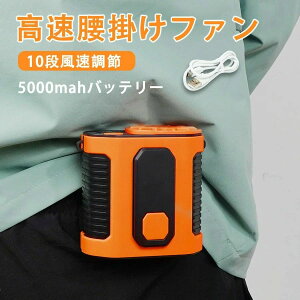 �y�����z���z�y�����|���t�@���z���|�� ��@ �╗�@ �╗�� 5000mAh �t�@�� �x���g�t�@�� �󒲃t�@�� ���x���g�t�@�� ���̒��ɑ��� ���o�C���o�b�e���[ �����@ �񂩂� �g�ѐ�@ USB�[�d�� 