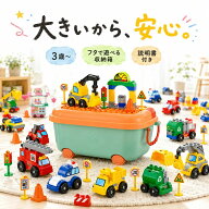 大きい ブロック おもちゃ 知育玩具 3歳 4歳 4in1 組み替え 収納ボックス付き つみき 男の子 女の子 のり…