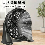 ＼送料無料／ 扇風機 dcモーター 床置き サーキュレーター フロアファン 大風量 20畳 56cm 5枚羽根 換気 …