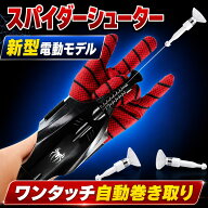 【ヒーローになりたい！】ウェブシューター 電動巻き取り ワンタッチ発射 自動巻き取り スパイダーグロー…