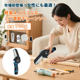 【毎日開催！先着10枚 15%OFFクーポン】チェーンソー 充電式 ブラシレスモーター バッテリー 4インチ チェーンソー ハンディチェーンソー 充電式ハンディソー コードレス 小型チェーンソー 電動ノコギリ PSE 片手 小型 家庭安全 充電式ハンディソー