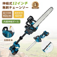 【毎日開催！先着10枚 15%OFFクーポン】チェーンソー 充電式 ハンディ チェーンソー 電動チェンソー 12イ…