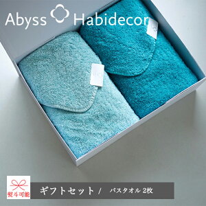 �o�X�^�I�� �M�t�g�Z�b�g 2��set (�o�X�^�I��×2) �G�W�v�g������100�� SUPER PILE ��70×140cm �A�r�X �n�r�f�R�[�� / ABYSS HABIDECOR ���j�� �o�Y ���� ���j�� �v���[���g �j�� ���� �����Y ���f�B�[�X �u