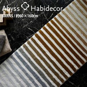Lb`}bg 60×160cm BARNS o[Y ArX nrfR[  / ABYSS HABIDECOR    VRf    _ OWA[ uh 傫 唻  Rbg 