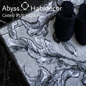 փ}bg 70×120cm CASTEL ArX nrfR[  / ABYSS HABIDECOR    VRf    _ OWA[ uh 傫 唻  Rbg SݓX ze 