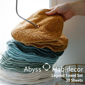 ハンドタオル Legend SUPER PILE 4色から選べる エジプト超長綿100％ 30枚セット アビス ハビデコール / ABYSS HABIDECOR タオル ラウンドタオル 丸 タオルギフト 高級 ブランド ホテル おしゃれ かわいい お祝い プレゼント まとめ買い オーガニック コットン 無地 シンプル