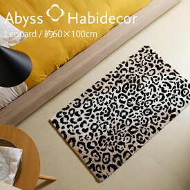 アビス ハビデコール LEOPARD 約60×100cm 玄関マット / ABYSS HABIDECOR 高級感 高級 風水 天然素材 室内 屋内 おしゃれ モダン ラグジュアリー ブランド 大きめ 大判 綿 コットン 百貨店 ホテル 洗える インテリア レオパード柄 ヒョウ柄 ドット柄 アニマル柄 60 100