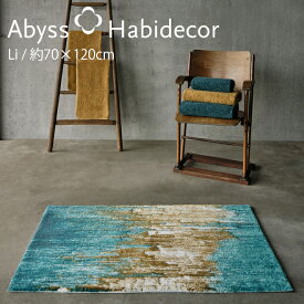 アビス ハビデコール LI 約70×120cm 玄関マット ラメ糸 / ABYSS HABIDECOR 高級感 高級 風水 天然素材 室内 屋内 おしゃれ モダン ラグジュアリー ブランド 大きめ 大判 綿 コットン 百貨店 ホテル 洗える リアル 石 石型 大理石 エメラルド グラデーション 柄 青 緑 70 120