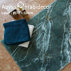 փ}bg 70×120cm Lipari ArX nrfR[  / ABYSS HABIDECOR    VRf    _ OWA[ uh 傫 唻  Rbg SݓX ze 