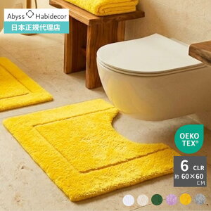 �y���K�̔��X�z�g�C���}�b�g ��60×60cm 6�J���[ MUST Classic Colors ��100�� �A�r�X �n�r�f�R�[�� / ABYSS HABIDECOR ���� �u�����h �S�ݓX �z�e�� ���O�W���A���[ ������� �� �R�b�g�� �����x ���� �V�R