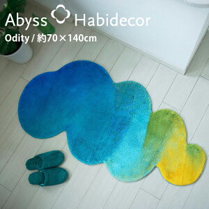 ���O�}�b�g ��70×140cm Odity �A�r�X �n�r�f�R�[�� / ABYSS HABIDECOR ������ ���� ���� �V�R�f�� ���� ���� ������� ���_�� ���O�W���A���[ �u�����h �傫�� �唻 �� �R�b�g�� �S�ݓX �z�e�� �􂦂� 