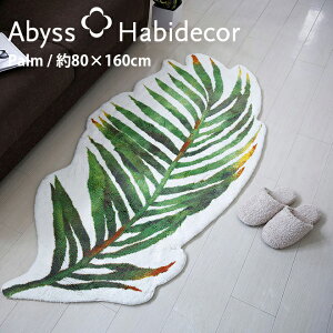O}bg 80×160cm Palm ArX nrfR[ / ABYSS HABIDECOR    VRf    _ OWA[ uh 傫 唻  Rbg SݓX ze 􂦂 