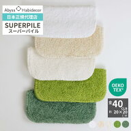 【正規販売店】タオルハンカチ 約20×20cm 40色 SUPER PILE 綿100％ アビス ハビデコール / ABYSS HABIDE…