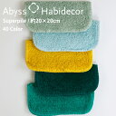 タオルハンカチ SUPER PILE 40色から選べる エジプト綿100％ 約20×20cm アビス ハビデコール グループB / ABYSS HABIDECOR ハンカチ タオル 高級 ブランド おしゃれ オーガニック コットン 厚手 ふわふわ 無地 シンプル メンズ レディース 内祝い ギフト [ゆうパケット対応]