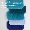 タオルハンカチ SUPER PILE 40色から選べる エジプト綿100％ 約20×20cm アビス ハビデコール グループC / ABYSS HABIDECOR ハンカチ タオル 高級 ブランド おしゃれ オーガニック コットン 厚手 ふわふわ 無地 シンプル メンズ レディース 内祝い ギフト [ゆうパケット対応]