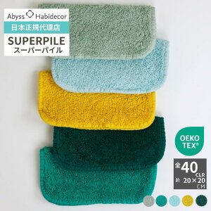 �y���K�̔��X�z�^�I���n���J�` ��20×20cm 40�F SUPER PILE ��100�� �A�r�X �n�r�f�R�[�� / ABYSS HABIDECOR �n���J�` �^�I�� ���� �u�����h ������� �I�[�K�j�b�N �R�b�g�� ���� �ӂ�ӂ� �V���v�� ����