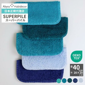 �y���K�̔��X�z�^�I���n���J�` ��20×20cm 40�F SUPER PILE ��100�� �A�r�X �n�r�f�R�[�� / ABYSS HABIDECOR �n���J�` �^�I�� ���� �u�����h ������� �I�[�K�j�b�N �R�b�g�� ���� �ӂ�ӂ� ���n �V���v��