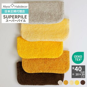 �y���K�̔��X�z�^�I���n���J�` ��20×20cm 40�F SUPER PILE ��100�� �A�r�X �n�r�f�R�[�� / ABYSS HABIDECOR �n���J�` �^�I�� ���� �u�����h ������� �I�[�K�j�b�N �R�b�g�� ���� �ӂ�ӂ� �V���v�� ����