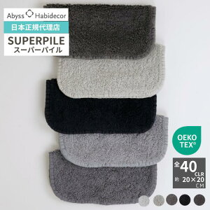 �y���K�̔��X�z�^�I���n���J�` ��20×20cm 40�F SUPER PILE ��100�� �A�r�X �n�r�f�R�[�� / ABYSS HABIDECOR �n���J�` �^�I�� ���� �u�����h ������� �I�[�K�j�b�N �R�b�g�� ���� �ӂ�ӂ� ���n �����Y 
