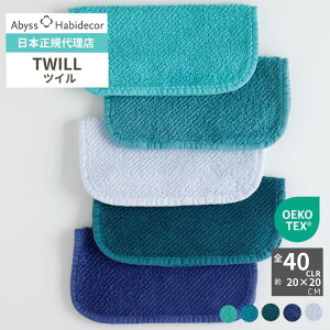 �y���K�̔��X�z�^�I���n���J�` ��20×20cm 40�F TWILL ��100�� �A�r�X �n�r�f�R�[�� / ABYSS HABIDECOR �n���J�` �^�I�� ���� �u�����h ������� �I�[�K�j�b�N �R�b�g�� ���� �ӂ�ӂ� ���n �V���v�� ��