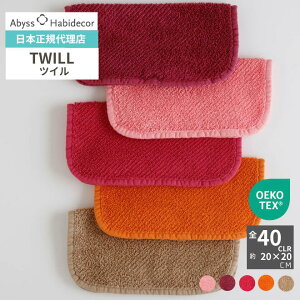 �y���K�̔��X�z�^�I���n���J�` ��20×20cm 40�F TWILL ��100�� �A�r�X �n�r�f�R�[�� / ABYSS HABIDECOR �n���J�` �^�I�� ���� �u�����h ������� �I�[�K�j�b�N �R�b�g�� ���� �ӂ�ӂ� ���n �V���v�� ��