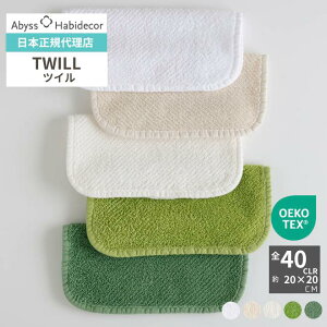 �y���K�̔��X�z�^�I���n���J�` ��20×20cm 40�F TWILL ��100�� �A�r�X �n�r�f�R�[�� / ABYSS HABIDECOR �n���J�` �^�I�� ���� �u�����h ������� �I�[�K�j�b�N �R�b�g�� ���� �ӂ�ӂ� ���n �V���v�� ��